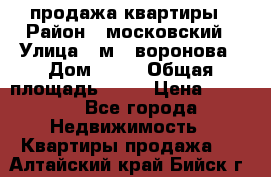 продажа квартиры › Район ­ московский › Улица ­ м.  воронова › Дом ­ 16 › Общая площадь ­ 32 › Цена ­ 1 900 - Все города Недвижимость » Квартиры продажа   . Алтайский край,Бийск г.